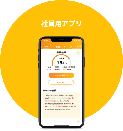 生徒用アプリ